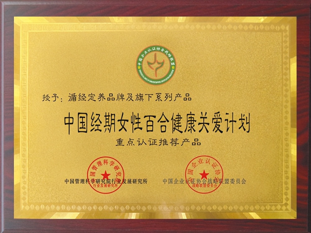 循经定养成为《中国经期女性百合健康关爱计划》官方指定产品